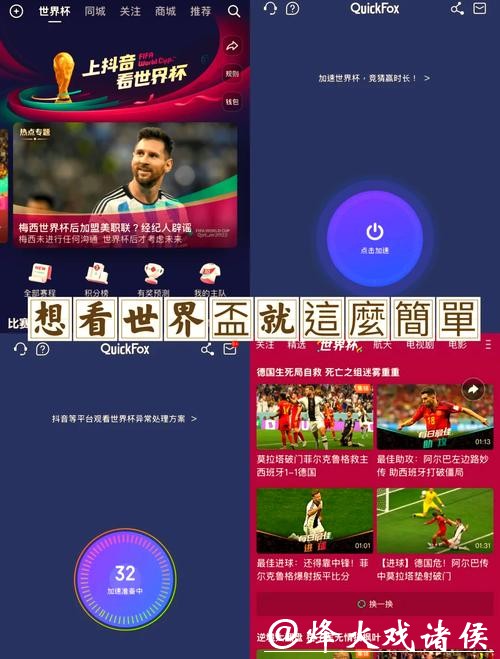 免费畅享世界杯直播在线观看精彩内容! 免费畅享世界杯直播在线观看精彩内容!