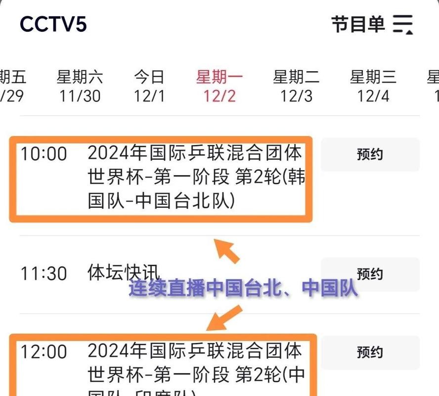如何免费观看CCTV5的世界杯预选赛直播