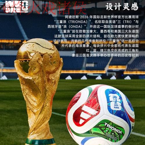 2026世界杯足球赛事投注网站官方网址入口 2026世界杯足球赛事投注网站官方网址入口