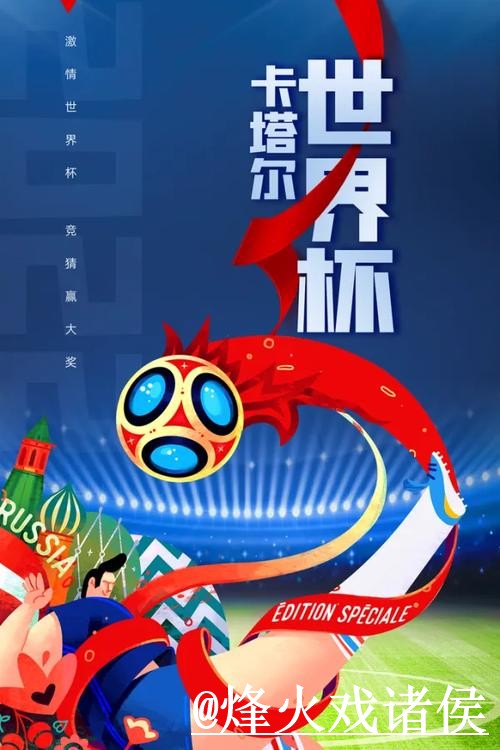 2026世界杯热门预测使用经验，经验参考与冷门方向整理